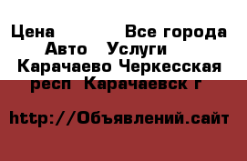 Transfer v Sudak › Цена ­ 1 790 - Все города Авто » Услуги   . Карачаево-Черкесская респ.,Карачаевск г.